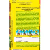 Семена цветов Бархатцы Махровый кулон отклоненные  Цветущий балкон, Ц/П,0,3 г
