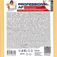 Антижир HERMES INDUSTRY Professional AF: концентрат, 5.4 кг