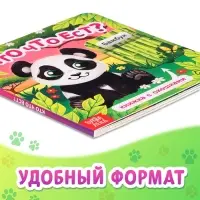 Книжка картонная с окошками &laquo;Кто что ест?&raquo;, 12 стр.