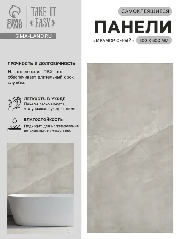 Стеновая панель самоклеящаяся TAKE IT EASY, 300&times;600 мм, цвет мрамор серый, 10 шт.