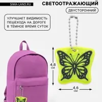 Светоотражающий элемент &laquo;Бабочка&raquo;, двусторонний, 4.8&times;4.6 см, салатовый