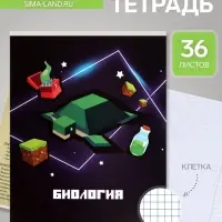 Предметная тетрадь по биологии Calligrata &laquo;Пиксели&raquo;, 36 листов, в клетку, со справочным материалом, обложка из мелованного картона