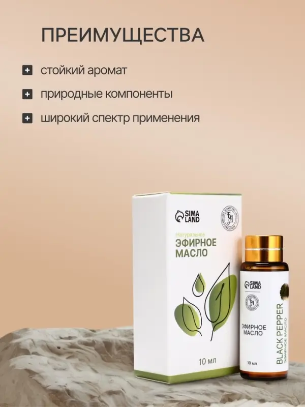 Эфирное масло &laquo;Чёрный перец&raquo;, 10 мл, с пипеткой
