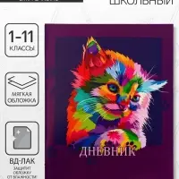 Дневник в мягкой обложке, для 1-11 классов, 40 листов, Calligrata «Котенок. Арт»
