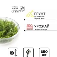Семена Укроп &laquo;Оливер&raquo;, 650 шт., &laquo;Дом семян&raquo;