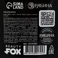 Соль для ванны &laquo;С экстрактом роскошной жизни&raquo;, 150 г, аромат вишни, BEAUTY FOX