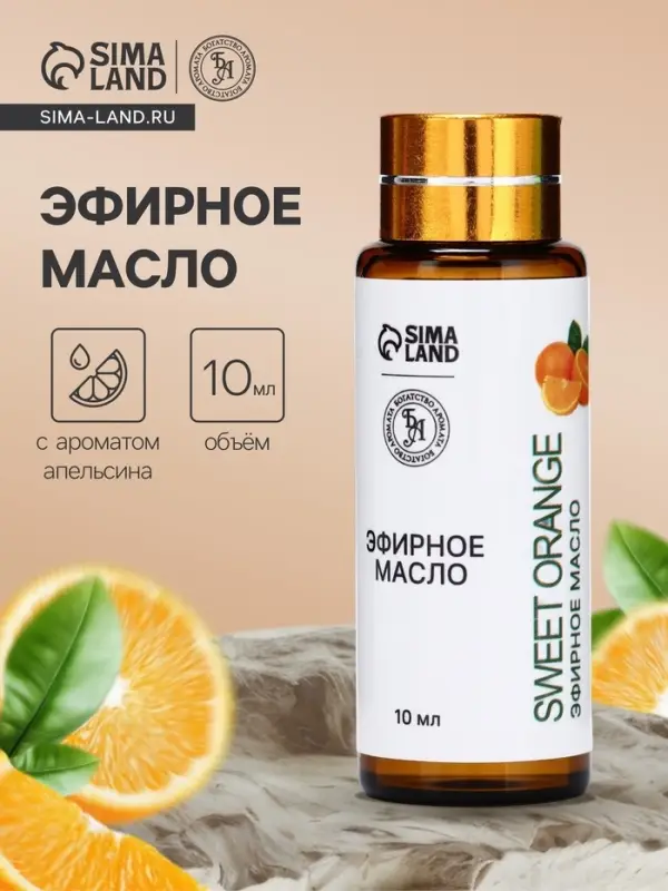 Эфирное масло &laquo;Сладкий апельсин&raquo;, 10 мл, с пипеткой