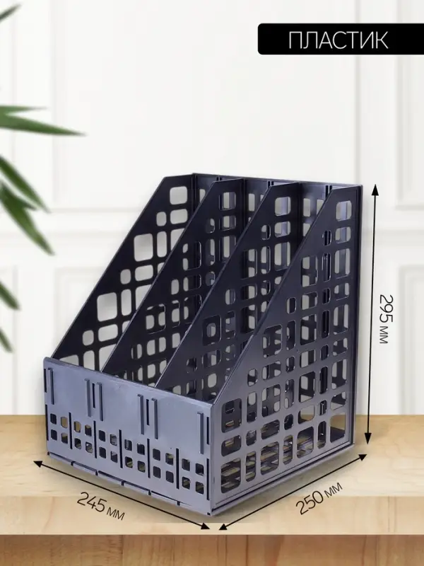 Лоток для бумаг LINE, А4, сборный, вертикальный, 3 отделения, чёрный