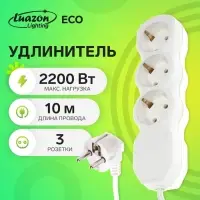 Удлинитель сетевой Luazon Lighting ECO 3 розетки, 10 м, 10 А, 2200 Вт, заземление, белый