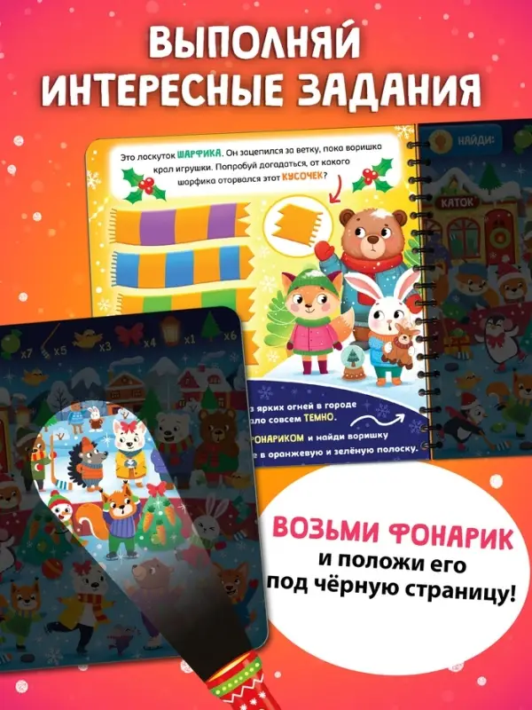 Книга Книга "По снежным следам. Кто похитил волшебство?"