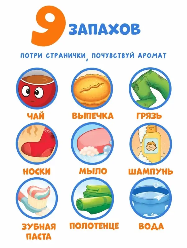 Книга с окошками и ароматами &laquo;Мойдодыр&raquo;, Корней Чуковский