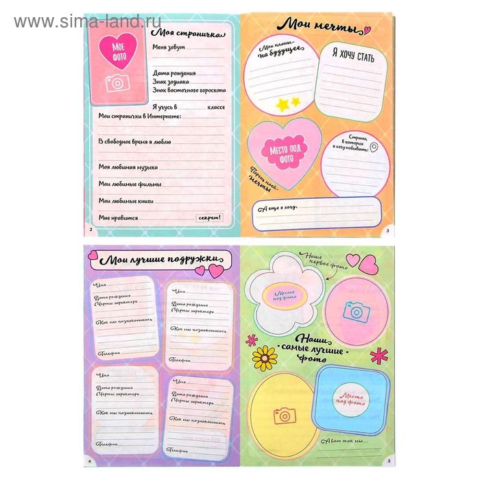 Анкета для девочек  Анкета для девочек "Анкета для моих друзей", А5, 32 страницы