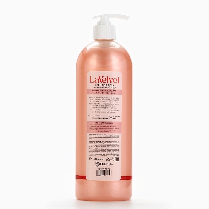Гель для душа «Вдохновение», 1000 мл, аромат малины со сливками, LaVelvet