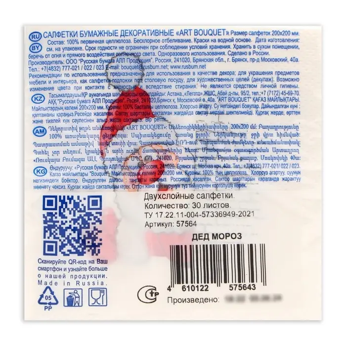 Салфетки новогодние бумажные Art Bouquet «Дед мороз», 2 слоя, 20x20 см, 30 шт Салфетки новогодние бумажные Art Bouquet «Дед мороз», 2 слоя, 20x20 см, 30 шт