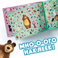 Альбом 500 наклеек &laquo;Вот столько веселья!&raquo;, А4, 12 стр., Маша и Медведь