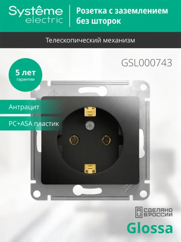 GLOSSA Розетка с заземлением антрацит в рамку