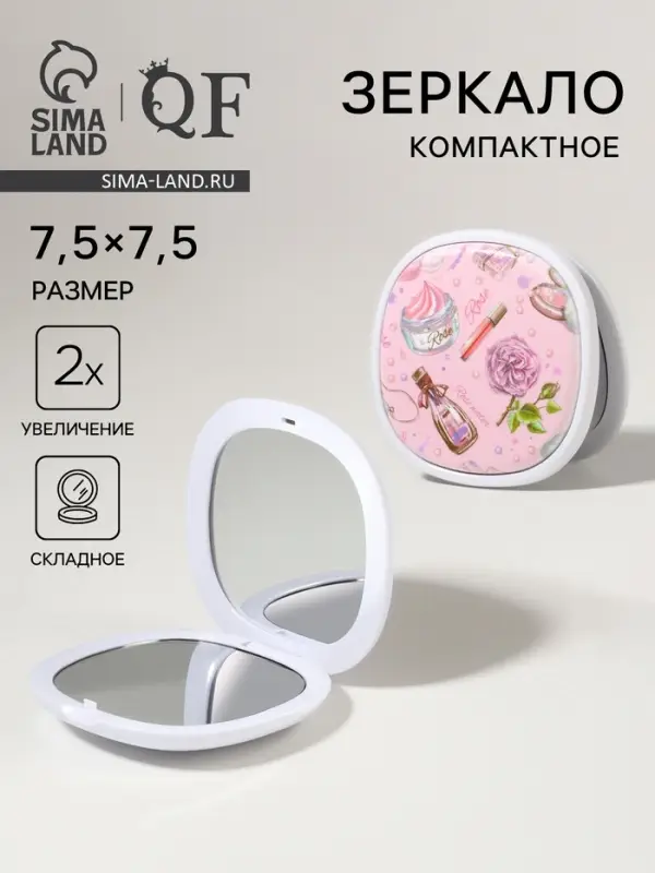 Зеркало складное &laquo;Романтика&raquo;, 7.5&times;7.5 см, с увеличением х2, розовое