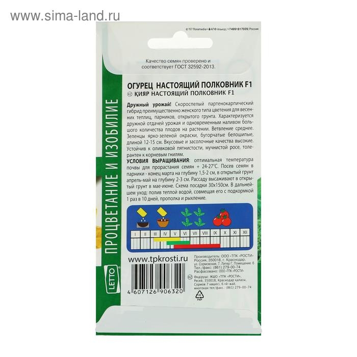 Семена Огурец Настоящий полковник F1, ранний, партенокарпический, 8  шт Семена Огурец Настоящий полковник F1, ранний, партенокарпический, 8  шт
