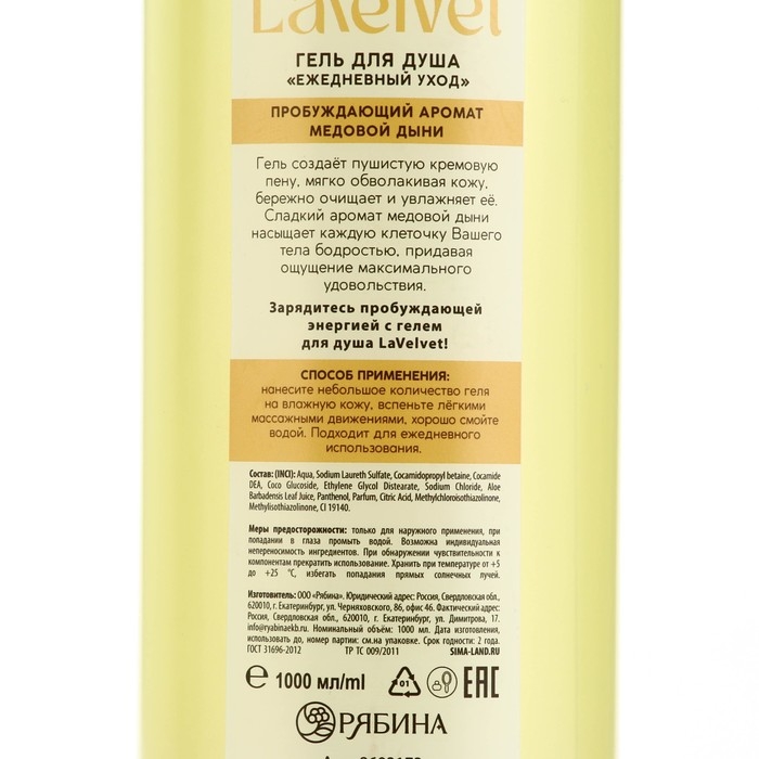Гель для душа «Энергия» 1000 мл, аромат медовой дыни, LaVelvet