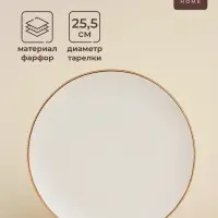 Тарелка SL Home &laquo;Волна в камне&raquo;, d=25.5 см, фарфор, белая