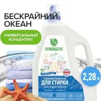 Гель для стирки SYNERGETIC UNIVERSAL "Бескрайний океан", гипоаллергенный, 2,28 л Гель для стирки SYNERGETIC UNIVERSAL "Бескрайний океан", гипоаллергенный, 2,28 л