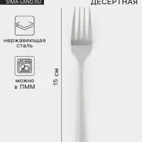 Вилка десертная &laquo;Милано&raquo;, длина 15 см, нержавеющая сталь, серебристая