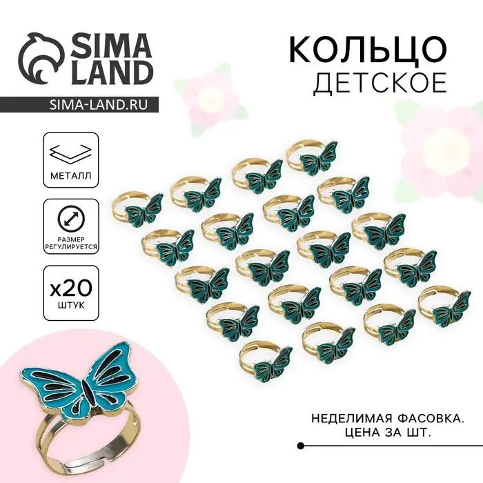 Кольцо «Бабочка», 1,5 х 1 х 2 см , 20 шт Кольцо «Бабочка», 1,5 х 1 х 2 см , 20 шт
