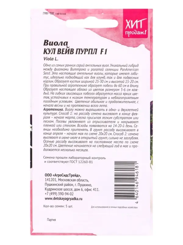 Семена цветов Виола Кул Вейв Пурпл F1 5 шт
