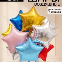 Воздушный шар фольгированный 18&laquo; Звезды&raquo;, цвет МИКС, 12 штук