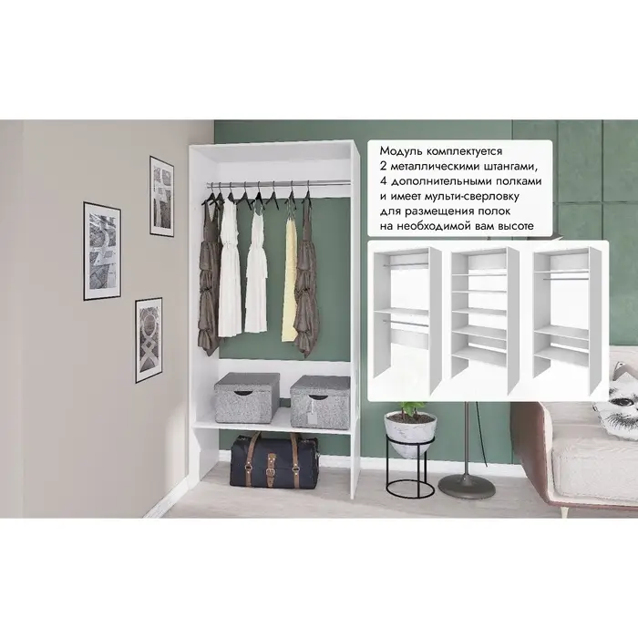 Вешалка модульной гардеробной системы «Модус», 2090×800×420 мм, цвет белый