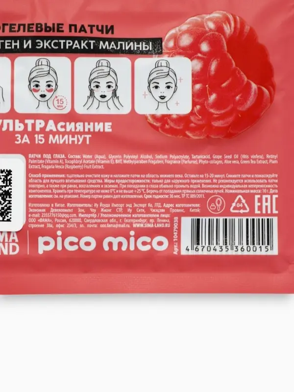 Патчи для области вокруг глаз Sweet raspberry, 1 пара, гидрогелевые с коллагеном и экстрактом малины, PICO MICO