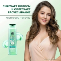 Шампунь - бальзам 2в1 Чистая Линия 400мл 67267515