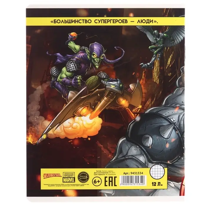 Тетрадь в клетку 12 листов, 5 видов МИКС, обложка мелованный картон, &laquo;Человек-паук&raquo;