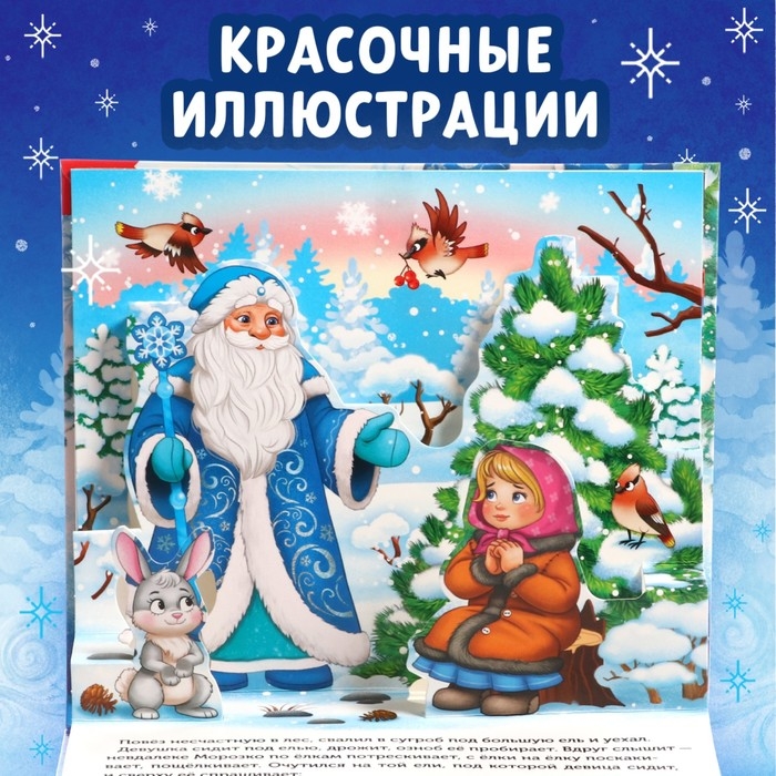 Новый год! Книжка-панорамка 3D «Морозко», 12 стр. Новый год! Книжка-панорамка 3D «Морозко», 12 стр.