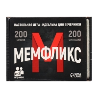 Настольная игра «Мемфликс», от 2 игроков, 16+