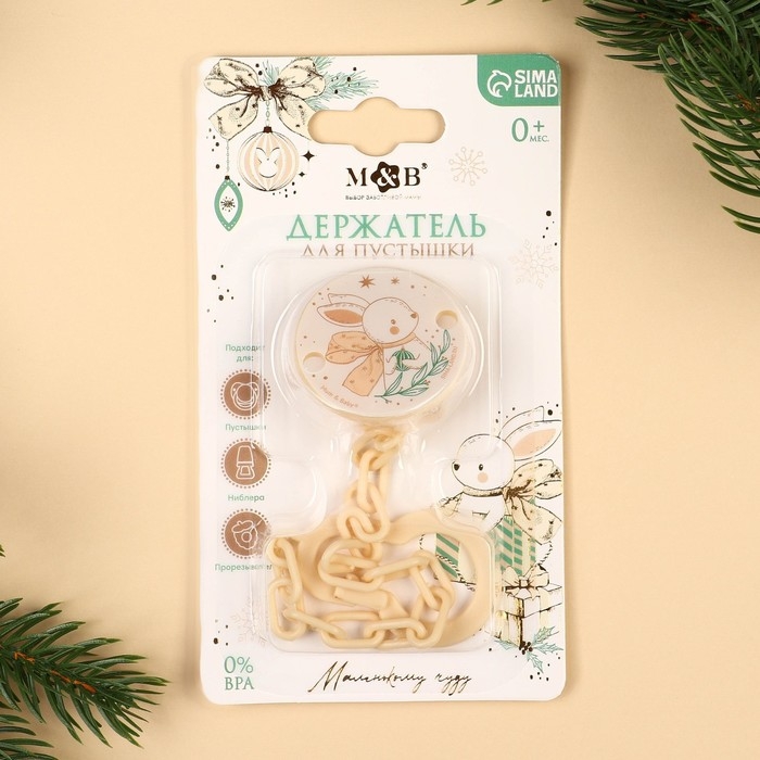 Держатель для соски - пустышки «Новогодний зайчонок», на цепочке, цвет бежевый, подарочная упаковка Держатель для соски - пустышки «Новогодний зайчонок», на цепочке, цвет бежевый, подарочная упаковка