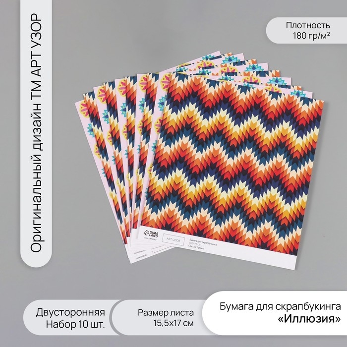 Бумага для скрапбукинга двусторонняя Бумага для скрапбукинга двусторонняя "Иллюзия" плотность 180 гр набор 10 шт 15,5х17 см