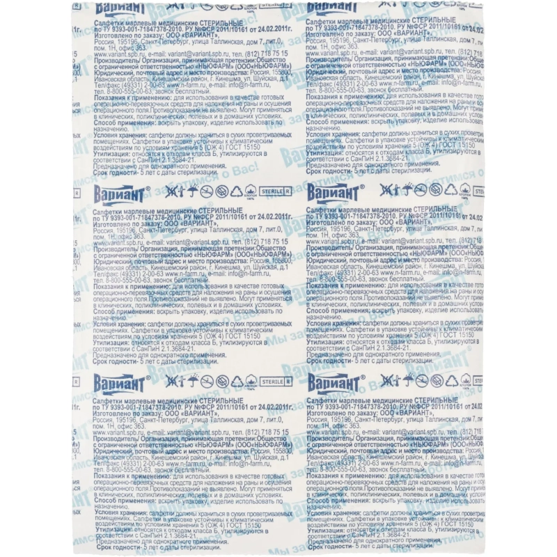 Салфетки стер 7,5х7,5см 8сл 17нитей 10шт/уп Вариант ШК61539