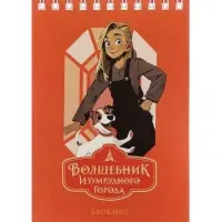 Блокнот А6 BG &laquo;Волшебник Изумрудного Города&raquo;, 40 листов в клетку, на гребне, МИКС