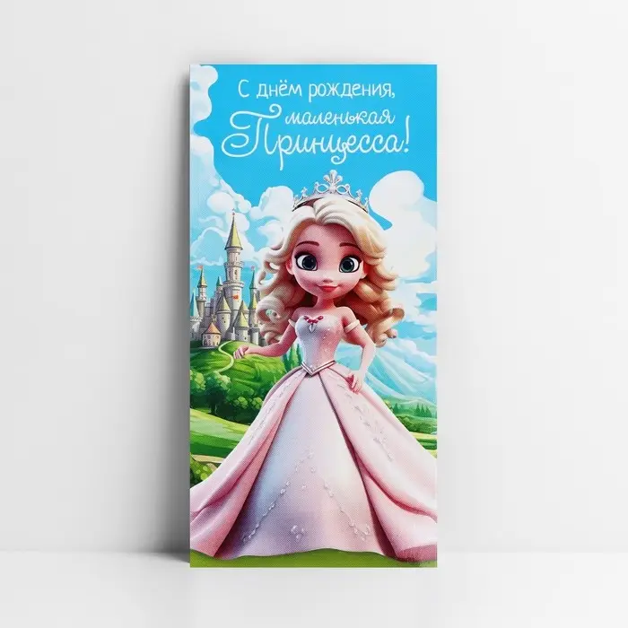 Конверт для денег «С Днём рождения!», 16.5×8 см