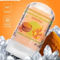 Минеральный дезодорант &laquo;Куркума&raquo;, 60 г