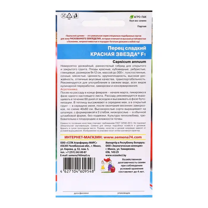 Семена Перец сладкий  Семена Перец сладкий "Красная звезда" F1, 20 шт