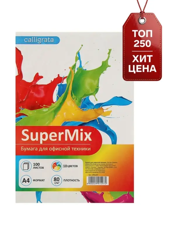 Бумага цветная Calligrata. Mix, А4, 100 листов, 10 цветов, тонированная в массе, 80 г/м&sup2;, МИКС