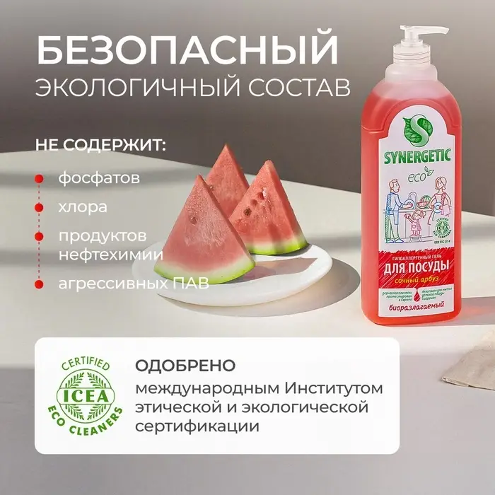 Средство для мытья посуды Synergetic, антибактериальный гель, биоразлагаемый, арбуз, 1 л