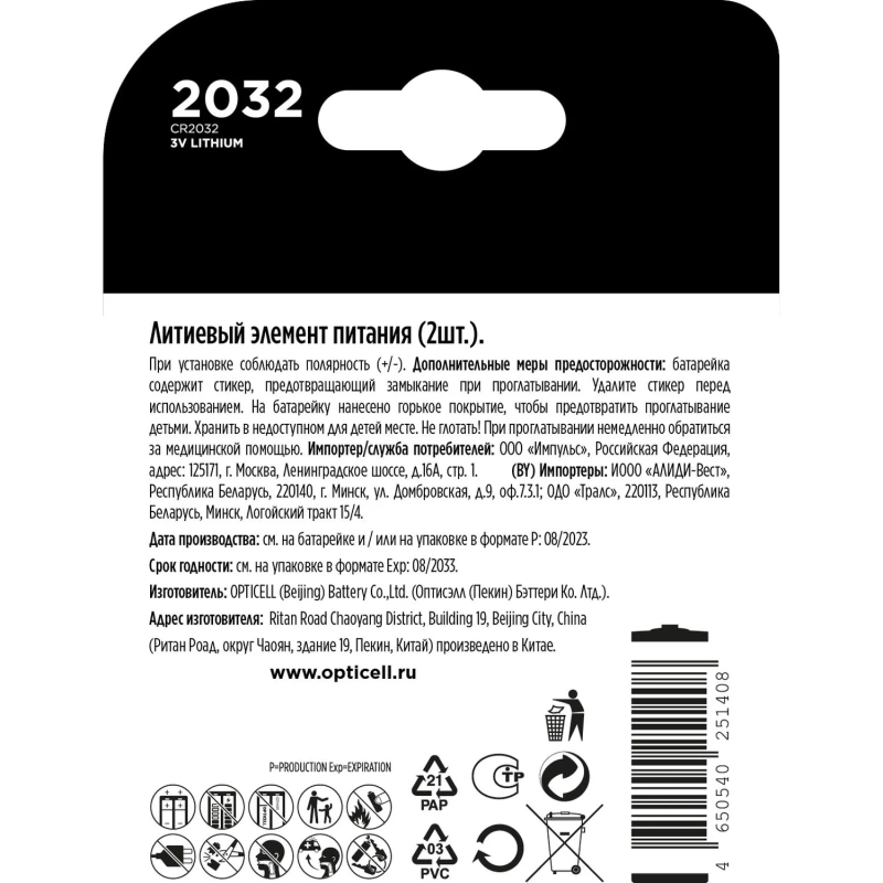 Батарейка Opticell Specialty TurboMax 2032 2шт/уп