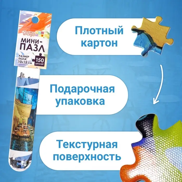 Мини - пазлы в колбе &laquo;Ночная терраса кафе&raquo;, 150 деталей