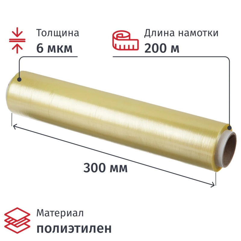 Пленка пищевая&nbsp; пищ. п/э 30см х 200м 6 мкм желтая