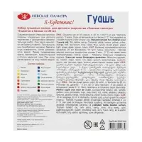 Гуашь 16 цветов &times; 20 мл &laquo;ЗХК. Я - Художник!&raquo;