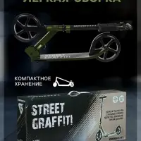 Самокат городской GRAFFITI, складной, колёса PU 200, 86A, ABEC 9, подножка, цвет хаки