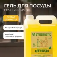 Средство для мытья посуды Synergetic &laquo;Лимон&raquo;, биоразлагаемый гель, с антибактериальным эффектом, 5 л